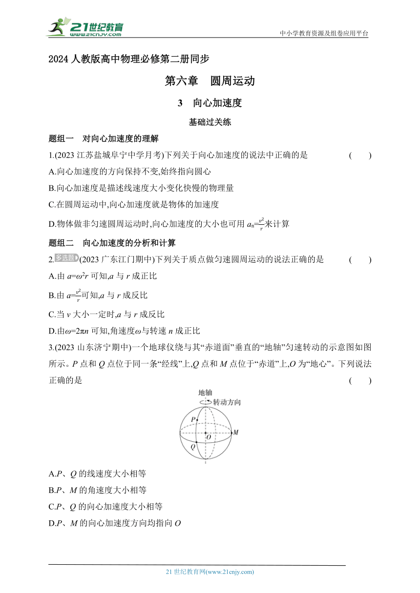 2024人教版高中物理必修第二册同步练习题--6.3向心加速度（有解析）