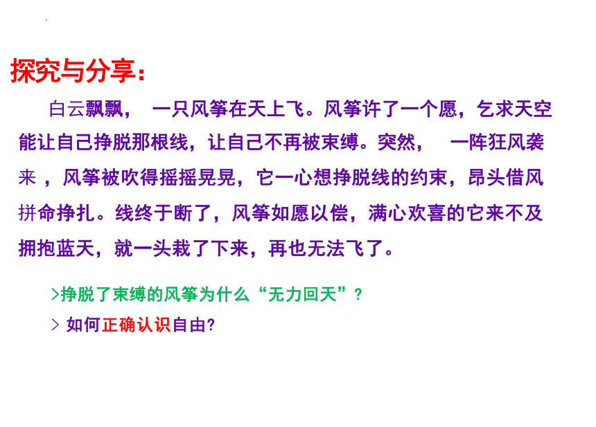 【核心素养目标】7.1 自由平等的真谛 课件（30张PPT）