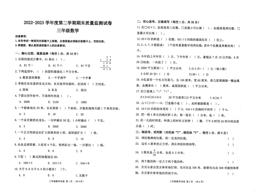 贵州省黔南州龙里县2022-2023学年三年级下学期期末质量监测数学试卷（pdf含答案）