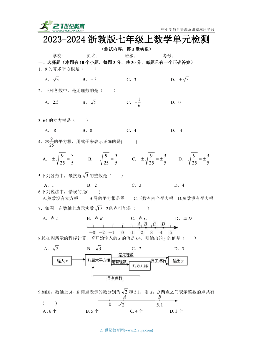 2023-2024浙教版七年级上数学单元检测 （测试内容：第3章实数）（含解析）