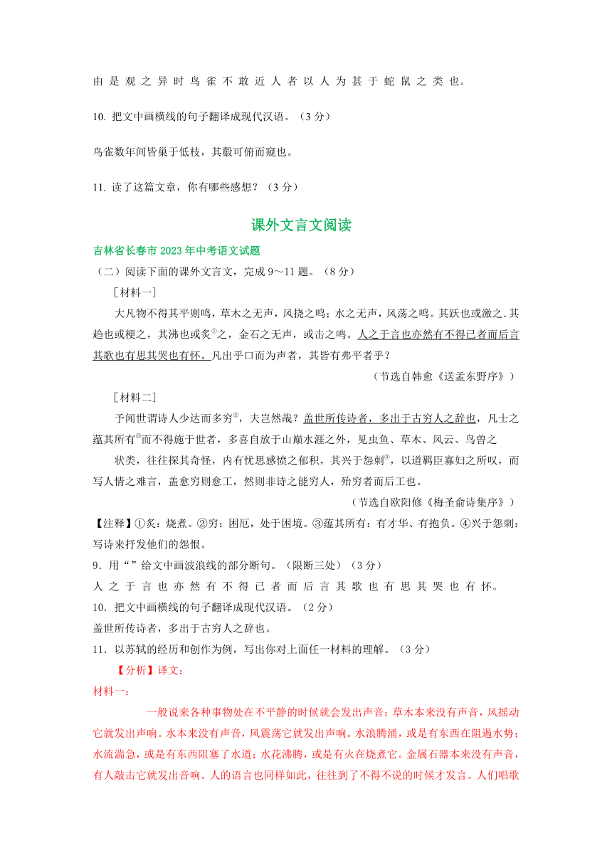 吉林省长春市三年（2021-2023）中考语文试卷分类汇编：课外文言文阅读(含解析)