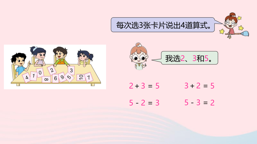 小学数学苏教版一年级上册第11单元期末复习第2课时10以内的加减法复习课件（14张ppt）