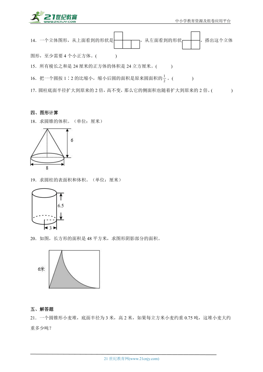 分班考重点专题：图形与几何（专项训练）-小学数学六年级下册青岛版（含答案）
