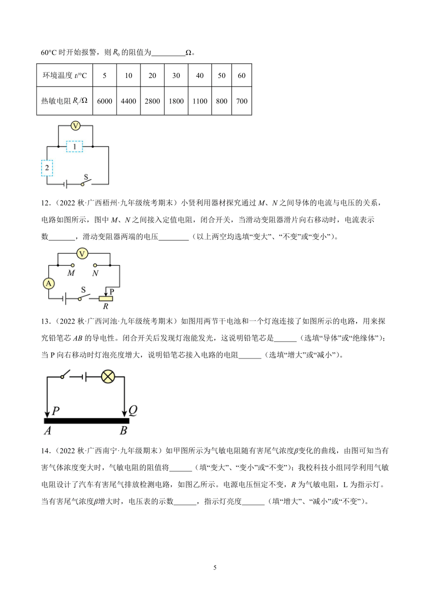 17.4 欧姆定律在串、并联电路中的应用 同步练习（含解析） 2022－2023学年上学期广西各地九年级物理期末试题选编