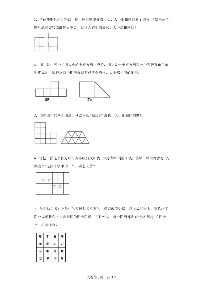 人教版三年级下册思维训练几何图形剪拼（含解析）