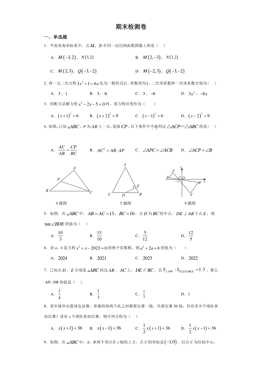 2023—2024学年湘教版数学九年级上册期末检测卷（无答案）