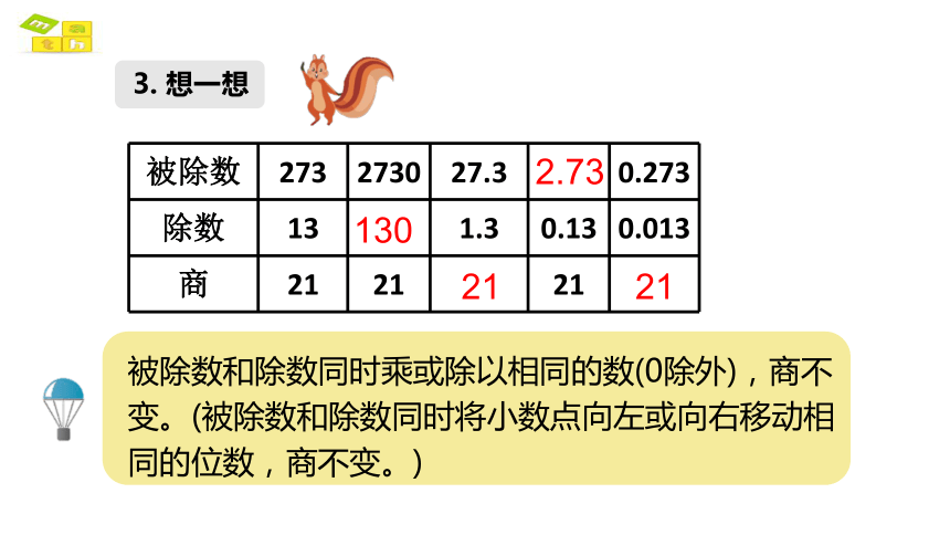 小数除法复习 练一练课件人教版数学五年级上(共10张PPT)