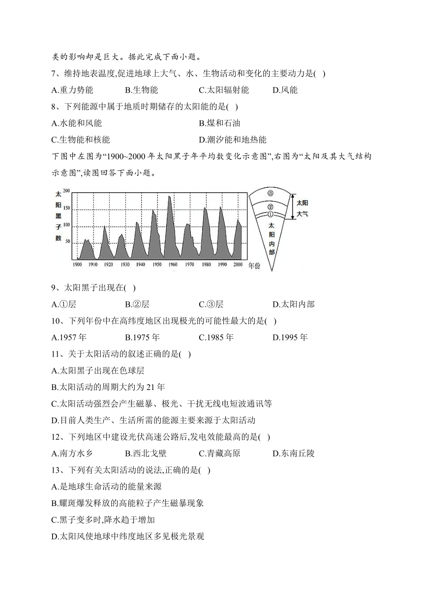 黑龙江省哈尔滨市双城区第三中学2022-2023学年高一上学期第一次月考地理试卷(含答案解析)