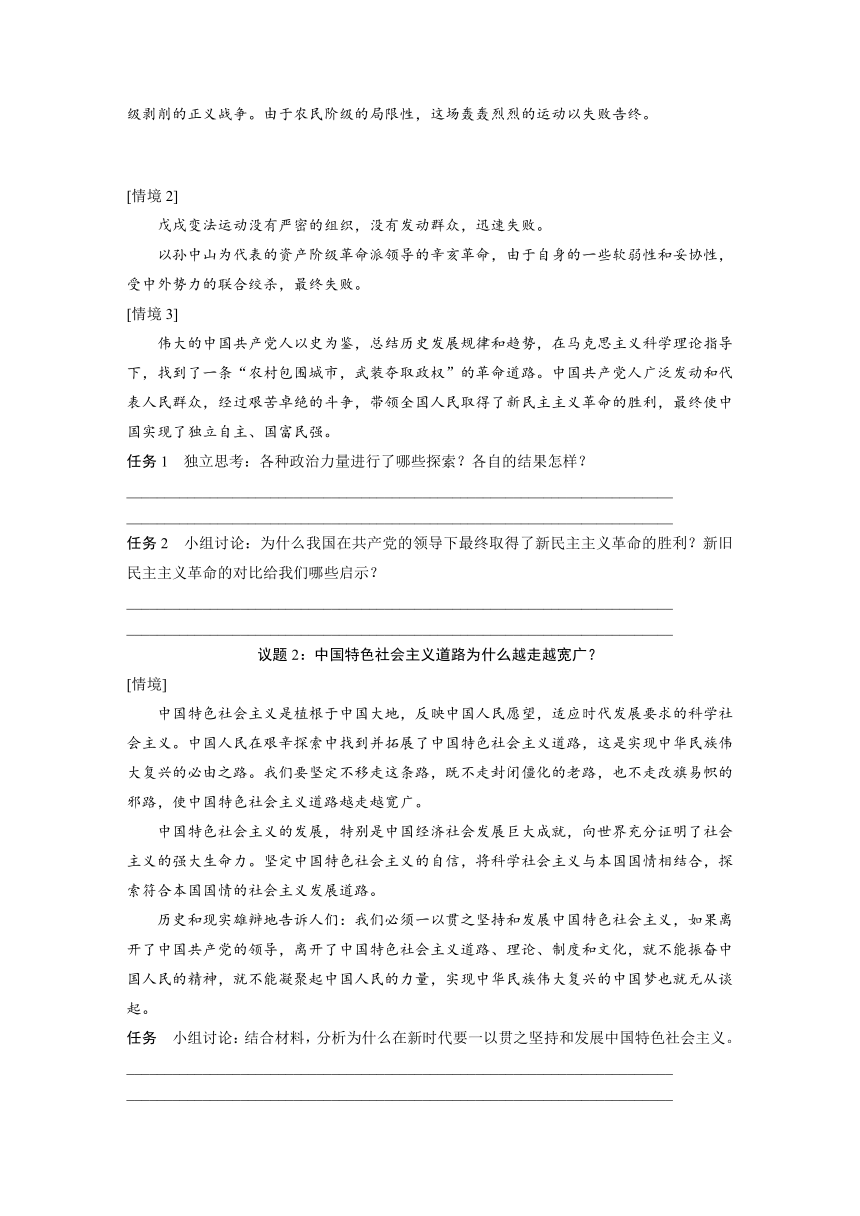 综合探究二　方向决定道路　道路决定命运  学案（含答案）—2023-2024学年思想政治部编版必修1