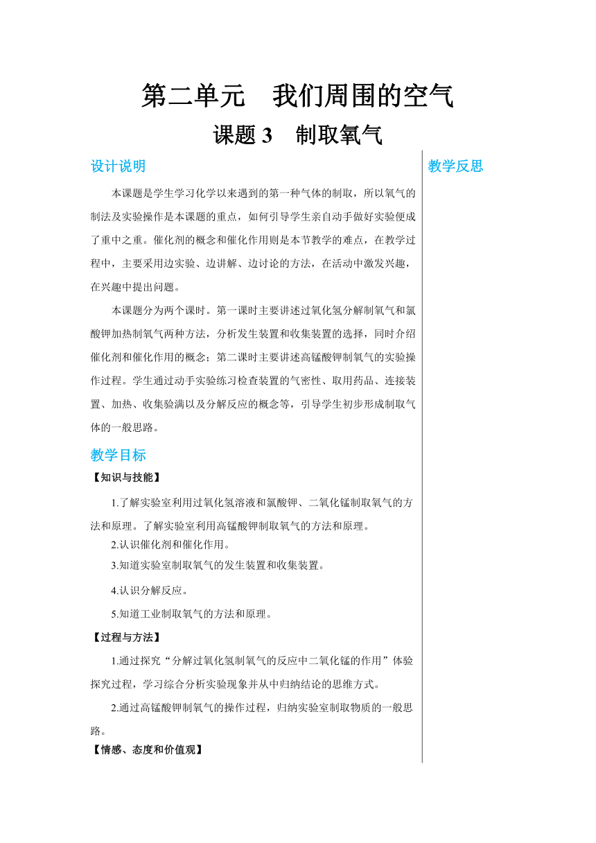 【轻松备课】人教版化学九年级上册第二单元课题3 制取氧气 教学详案