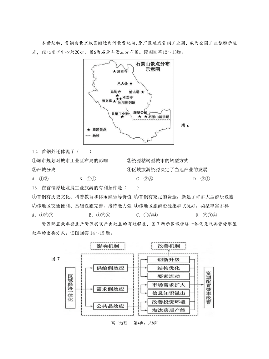 江苏省扬州市高邮市2023-2024学年高二下学期3月学情调研测试地理试题（pdf版含答案）