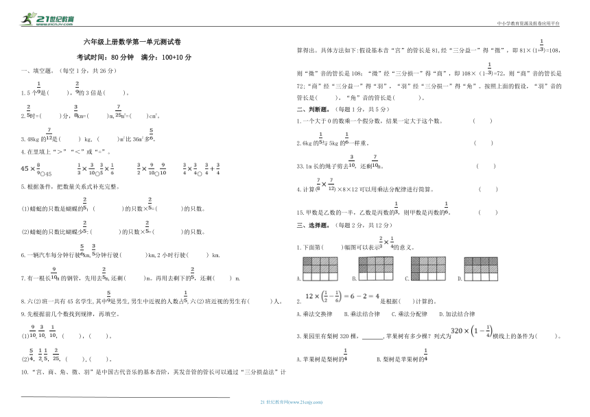 六年级上册数学第一单元 分数乘法 测试卷（含答案）