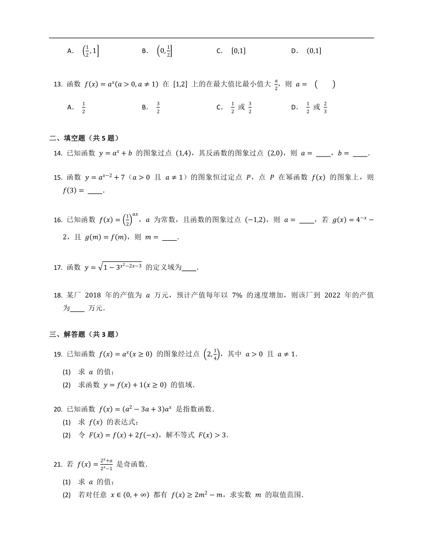 人教A版（2019）必修第一册4.2指数函数（含答案）