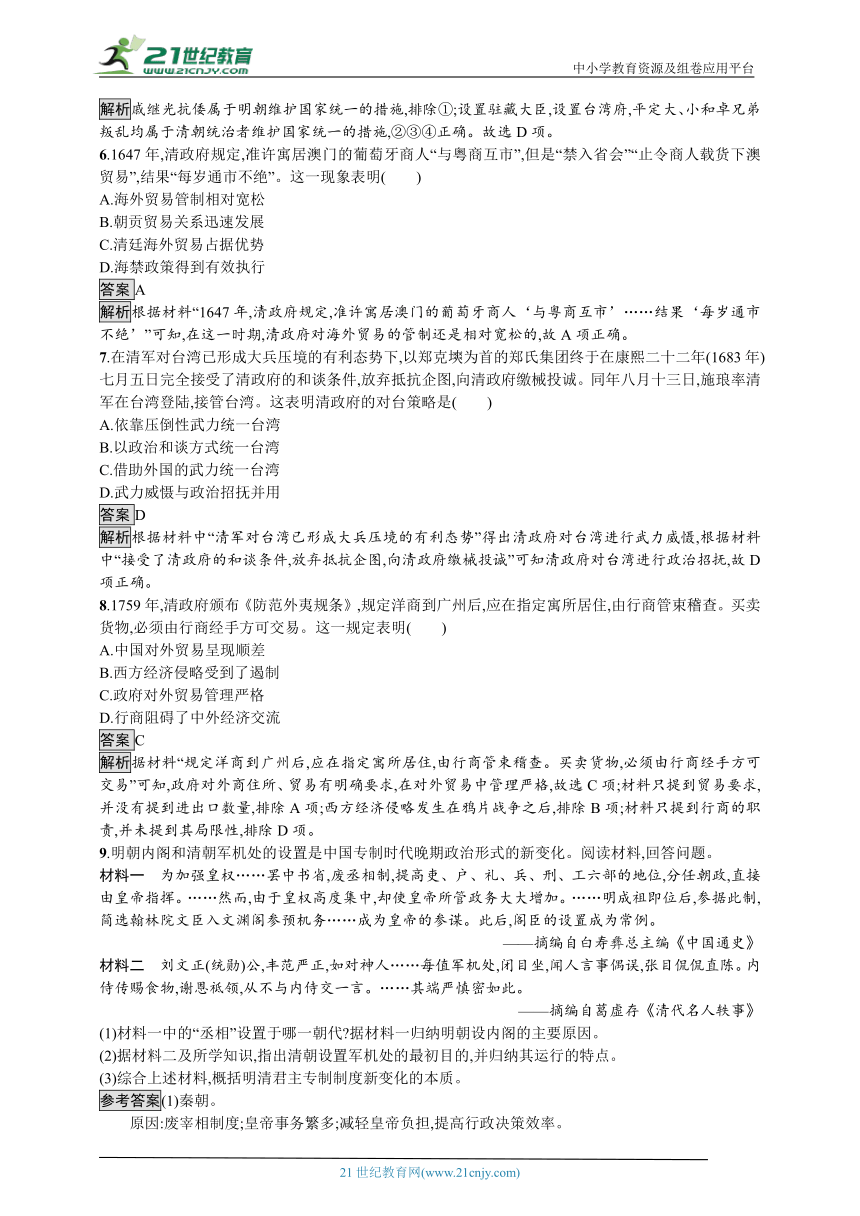 第14课　清朝前中期的鼎盛与危机 同步练习（解析版）