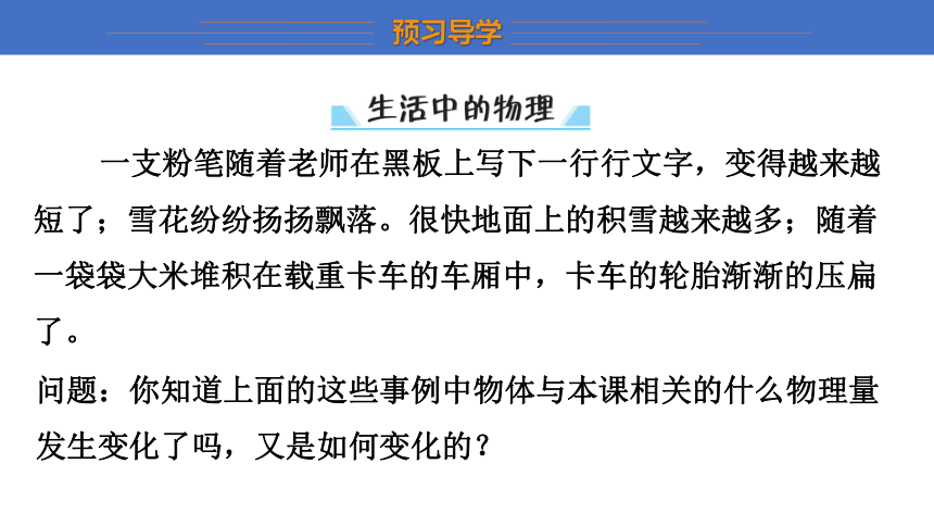 5.1 质量 (共21张PPT)沪科版八年级上册物理