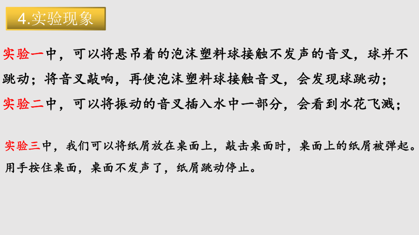 1.1声音是什么（课件）(共37张PPT)八年级物理上册同步备课（苏科版）