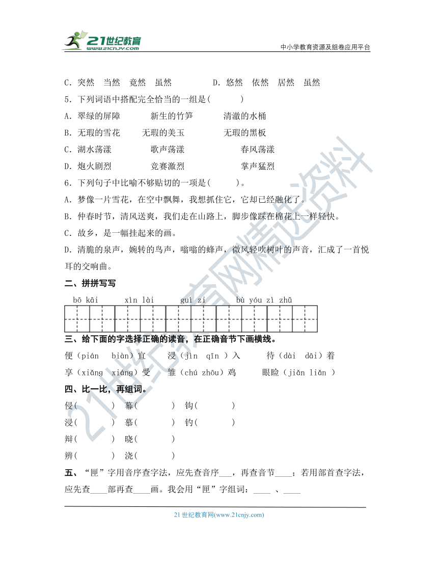 统编版五年级语文上册第一单元高频考点检测提升卷(含答案)