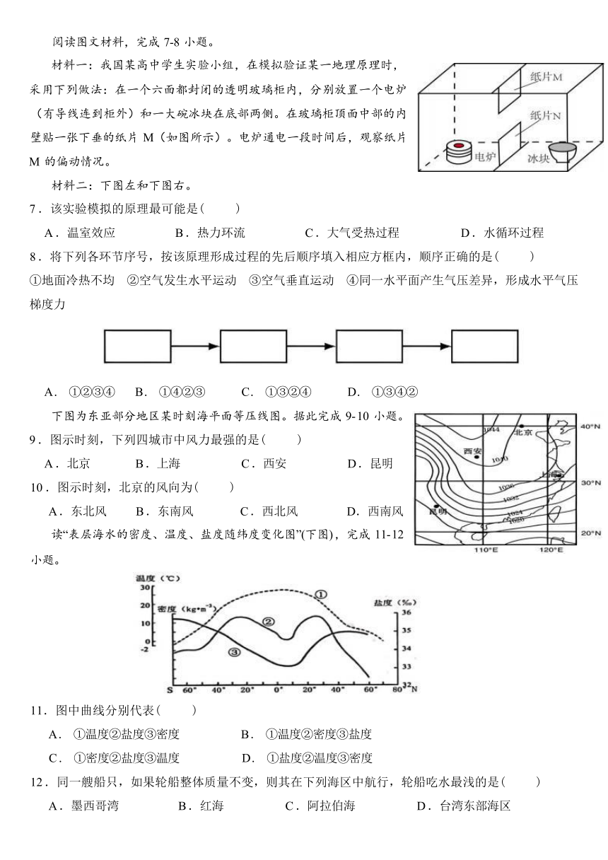 福建省福州市四校教学联盟2023-2024学年高一上学期12月阶段适应性检测地理试题（ 含解析）