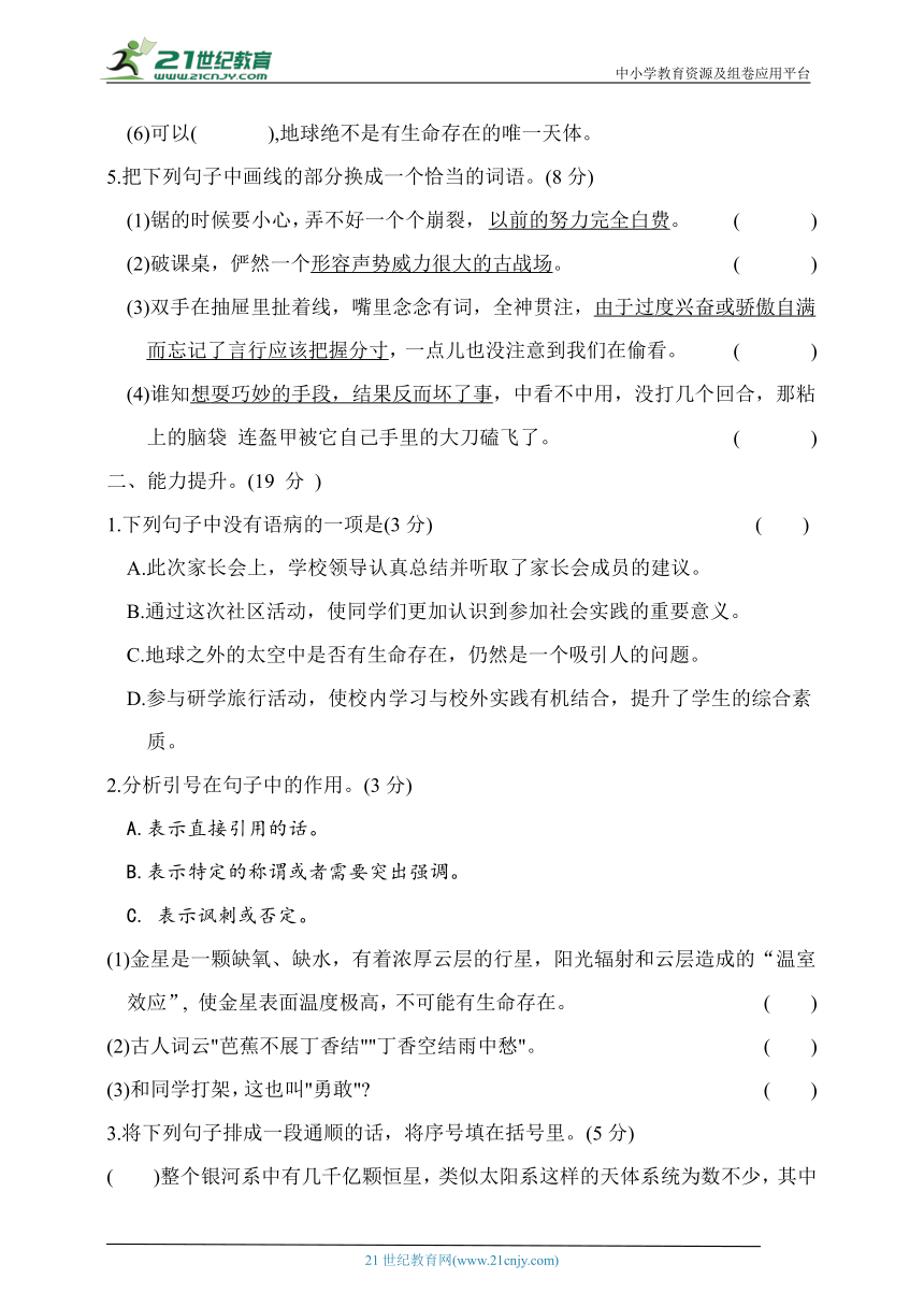 统编版六年级语文上册第三单元素质测评卷A（含答案）