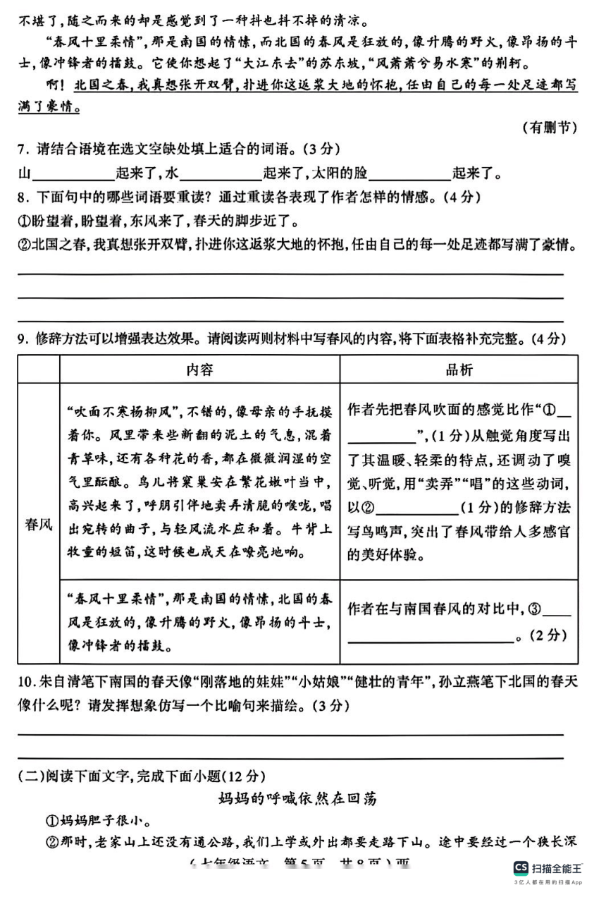 河南省驻马店市西平县2023-2024学年七年级上学期期中优秀生质量检测语文试题（含答案）