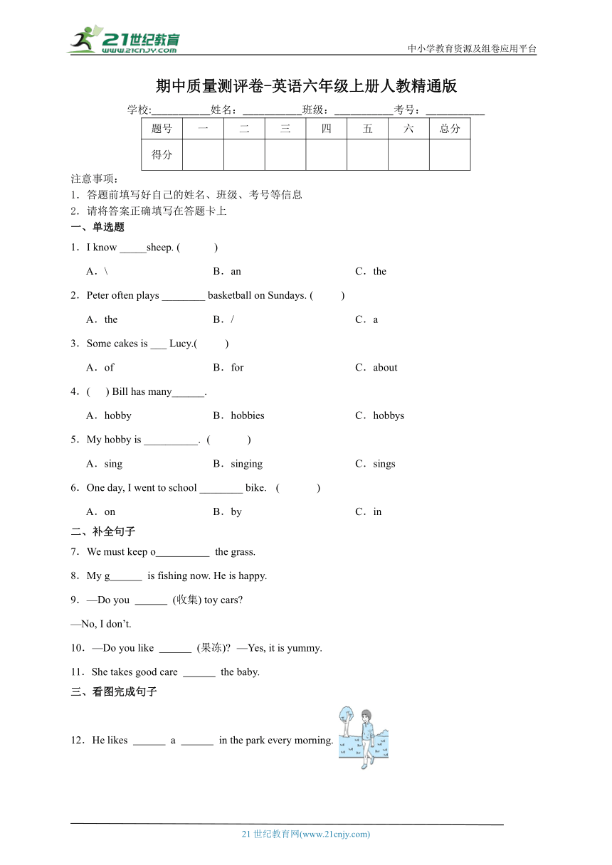 期中质量测评卷-英语六年级上册人教精通版（含解析）