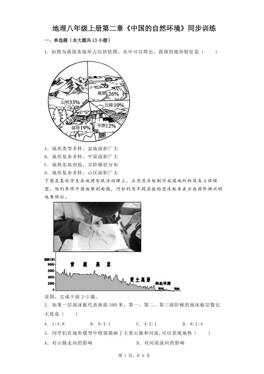 人教版地理八年级上册第二章《中国的自然环境》同步训练（含答案）