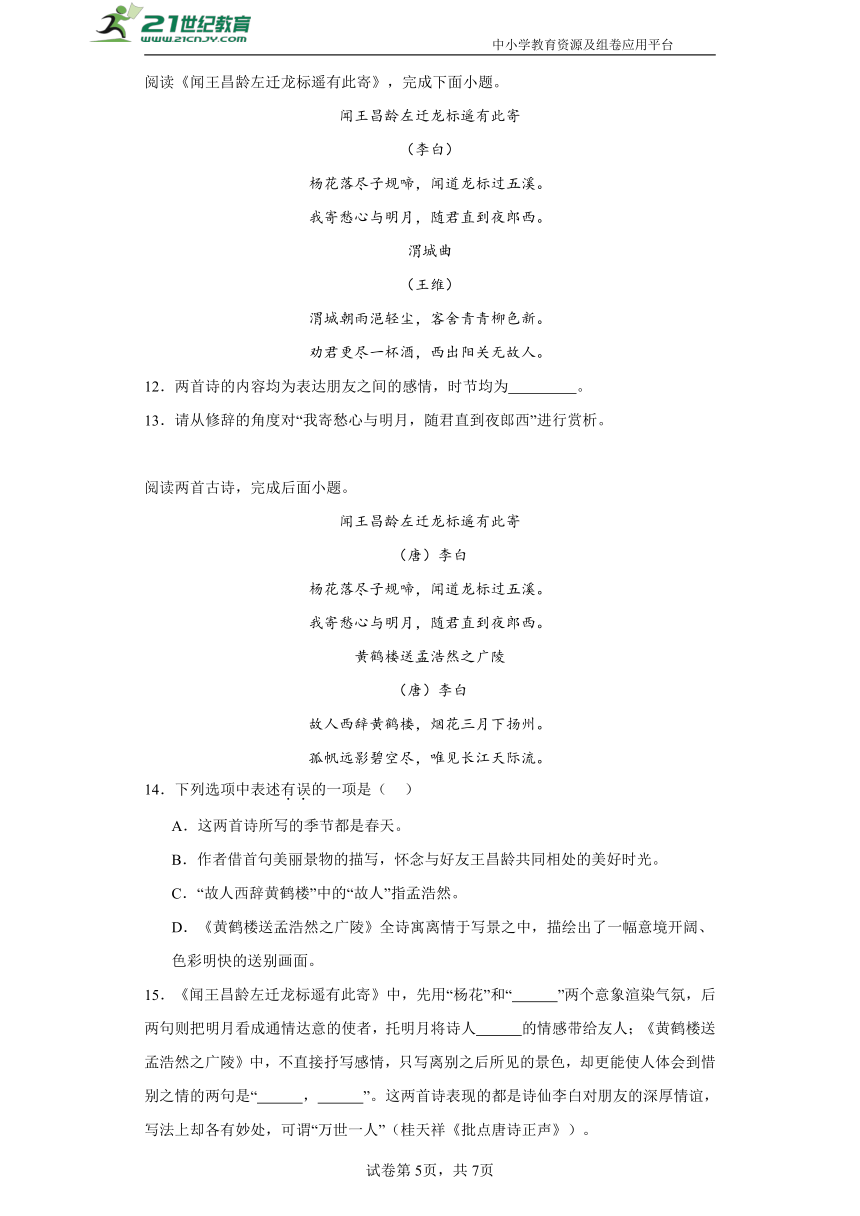 4.古代诗歌四首  同步练习（含解析）