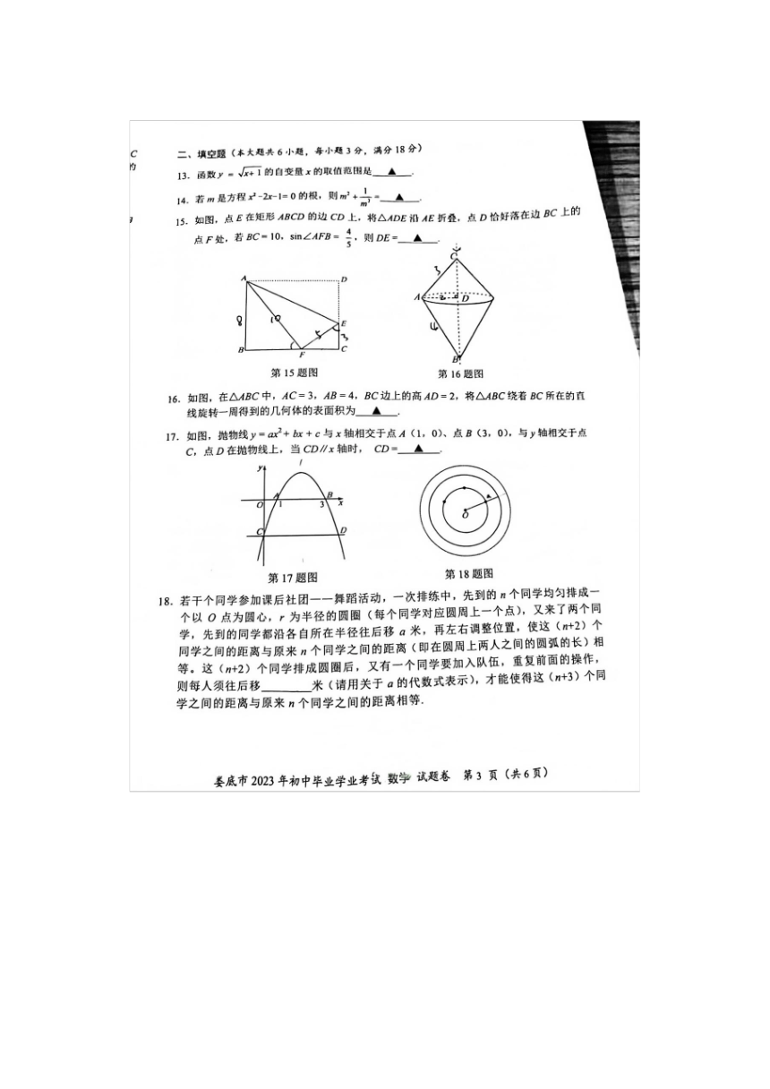 2023年湖南省娄底市中考数学真题（图片版 无答案）