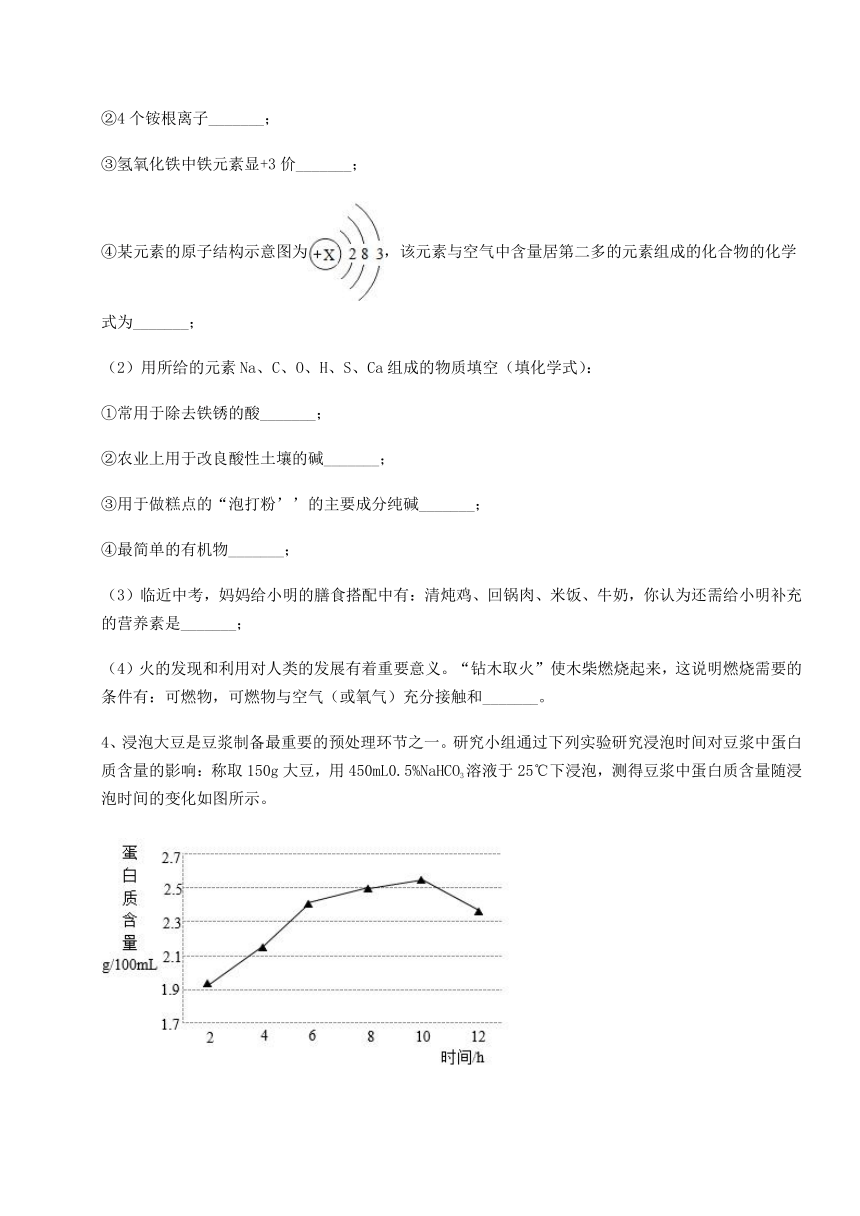 难点详解沪教版（全国）九年级化学下册第8章食品中的有机化合物同步训练试题（含解析）