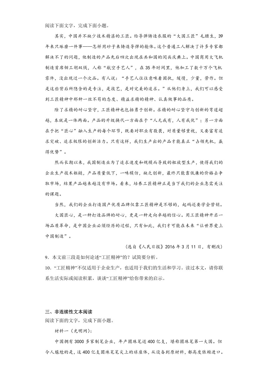 5.《以工匠精神雕琢时代品质》作业（含答案）2023-2024学年统编版高中语文必修上册