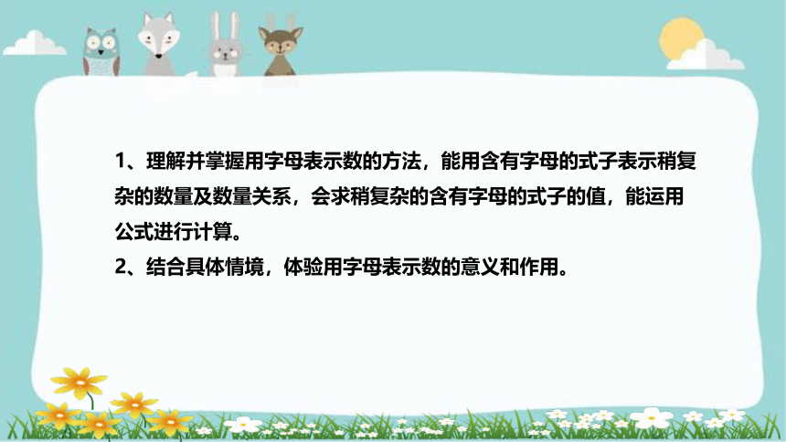 苏教版小学数学五年级上册《求含有字母的式子的值》说课稿（附反思、板书）课件(共32张PPT)