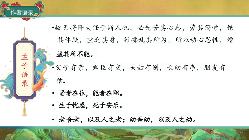 高中语文统编版选择性必修上册5.3《人皆有不忍人之心》（共29张ppt）