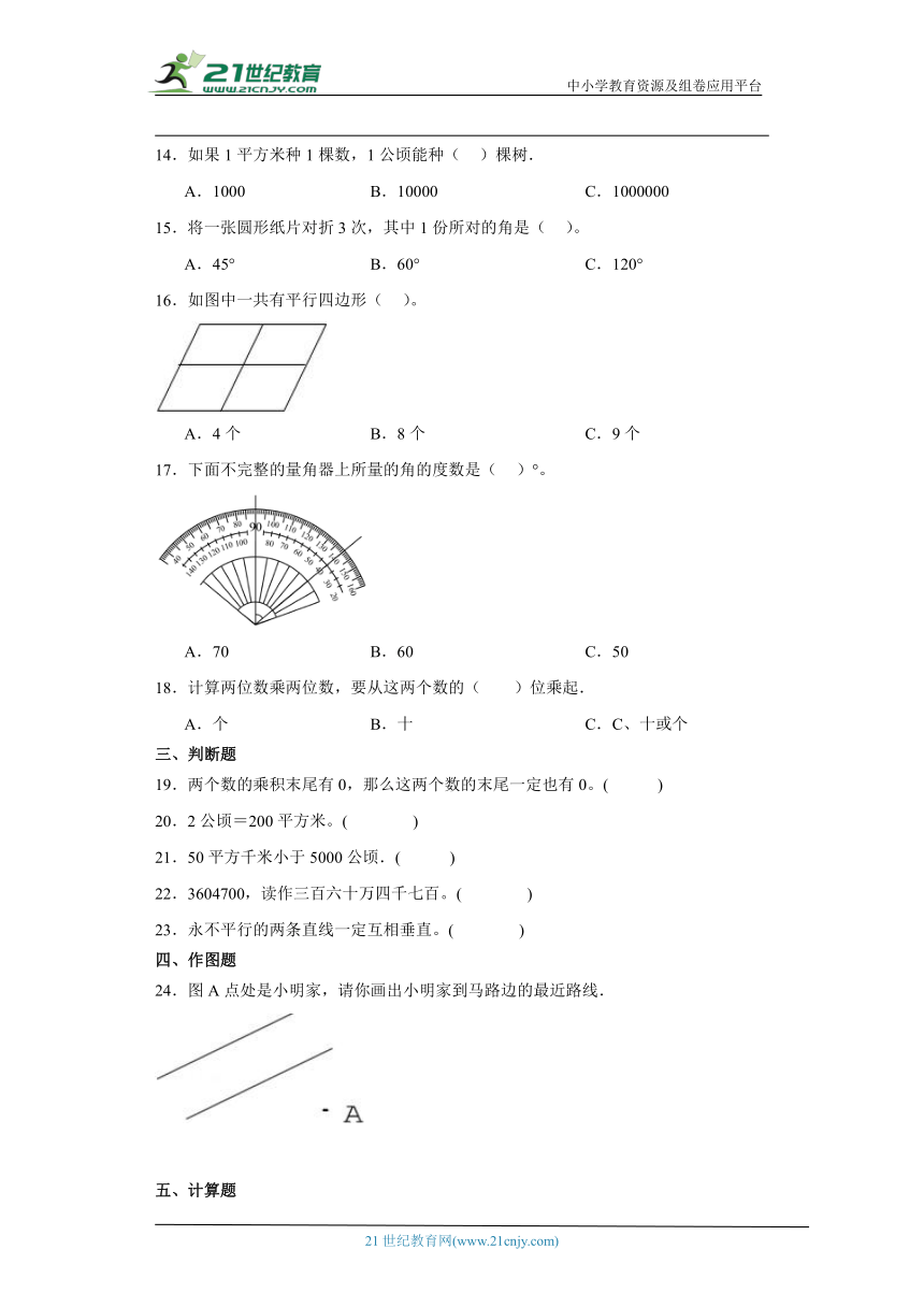 人教版四年级上册数学期末综合训练题(含答案）