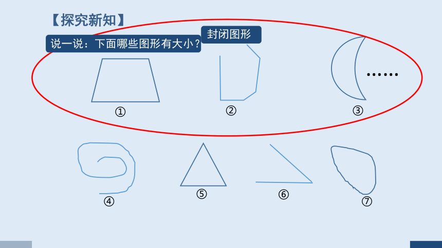 西师大版三年级数学下册 面积的意义（课件）(共21张PPT)