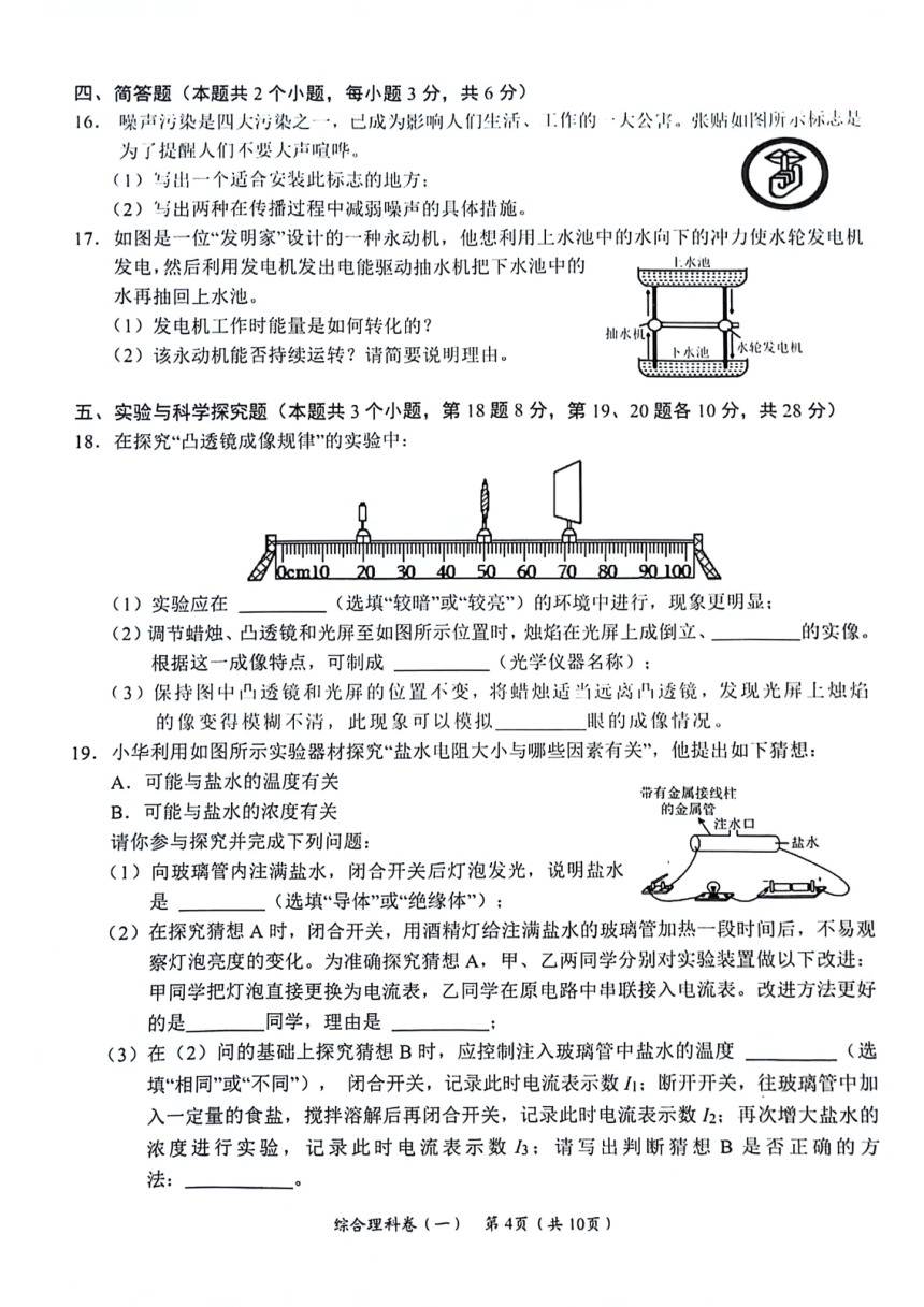 贵州省遵义市2023-2024学年九年级下学期中考一模理综试题（图片版 无答案）