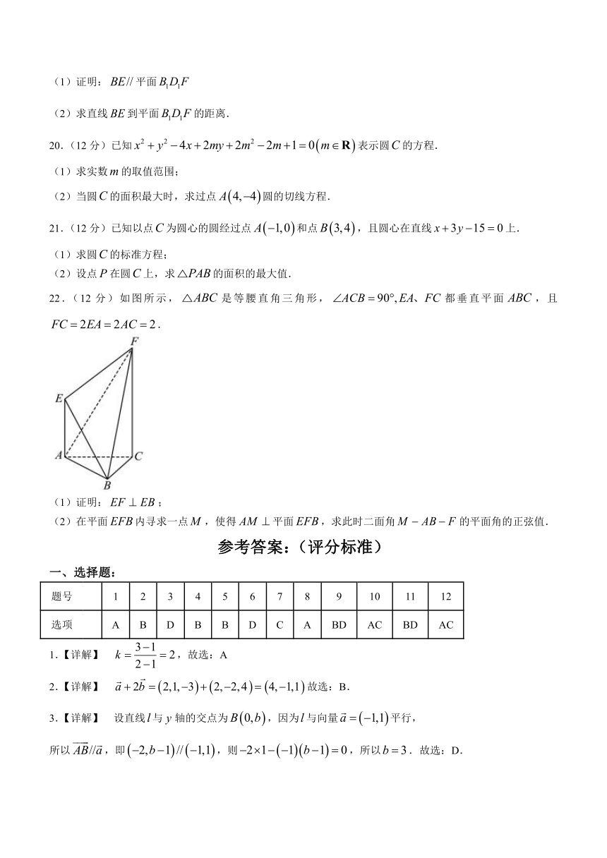 四川天府新区实外高级中学2023-2024学年高二上学期期中考试数学试题（含解析）