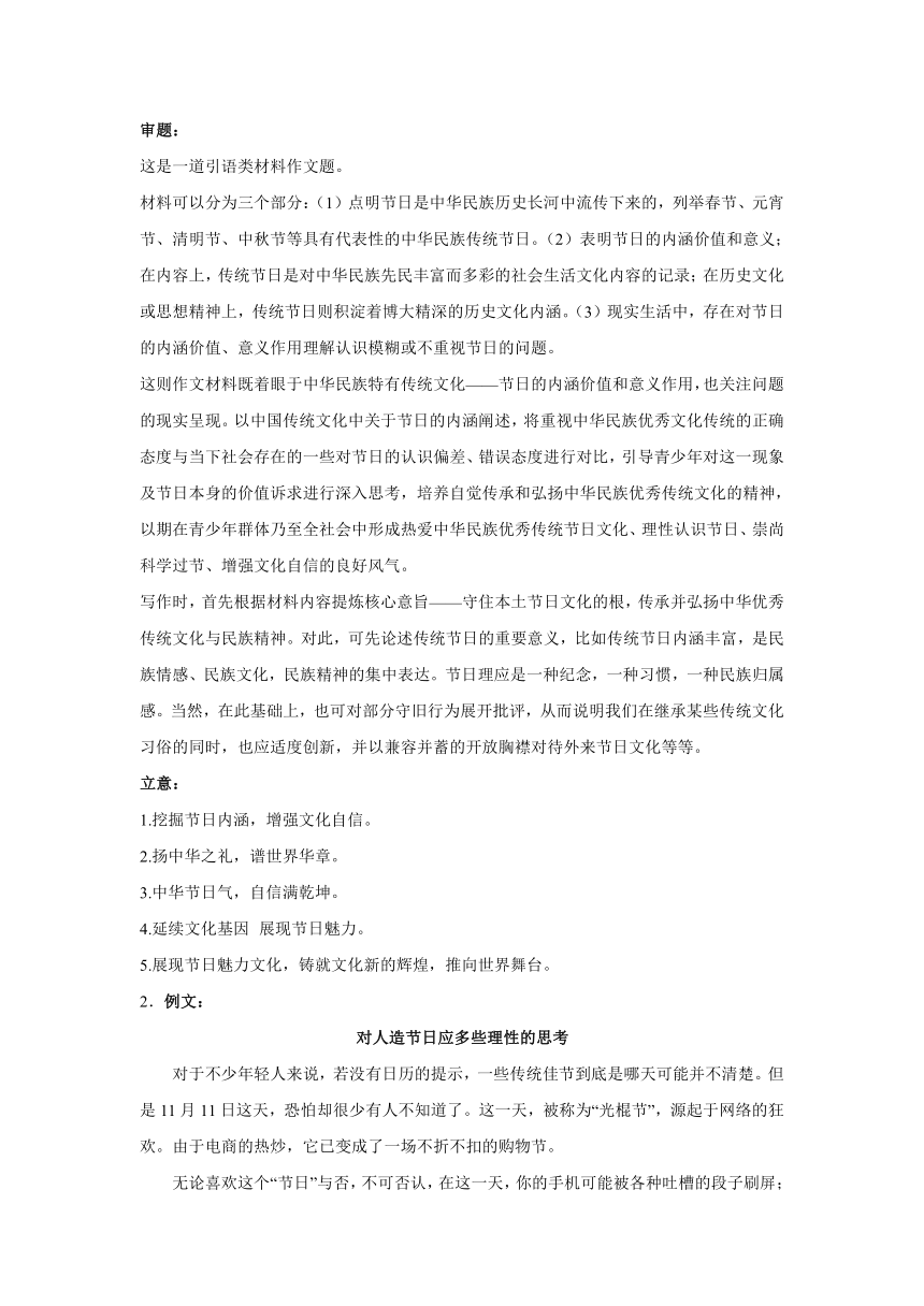 2024届高考作文主题训练：以节日之形，护文化之魂（含解析）