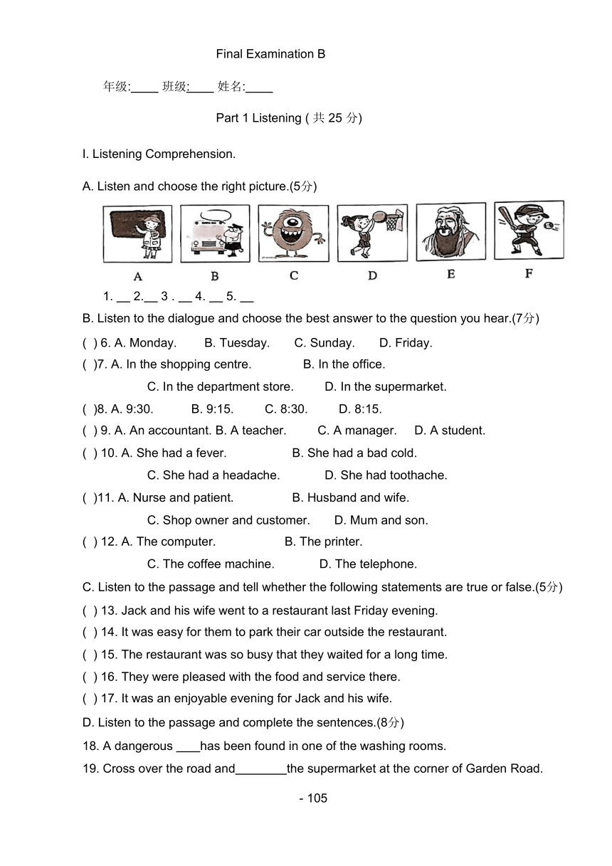 牛津上海版（试用本）英语八年级第一学期练习Final Examination B（无答案）