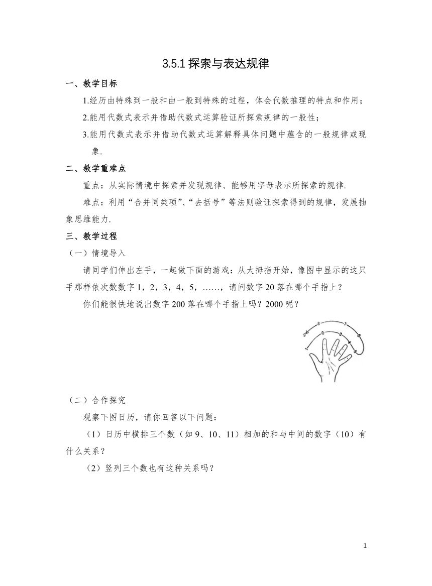 初中数学北师大版七上3.5.1探索与表达规律教学设计