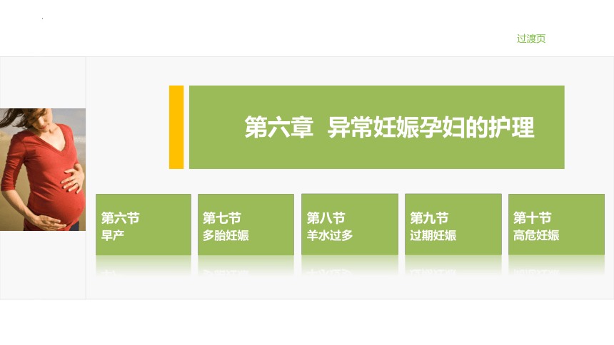 6.2异位妊娠 课件(共19张PPT)-《妇产科护理》同步教学（江苏大学出版社）