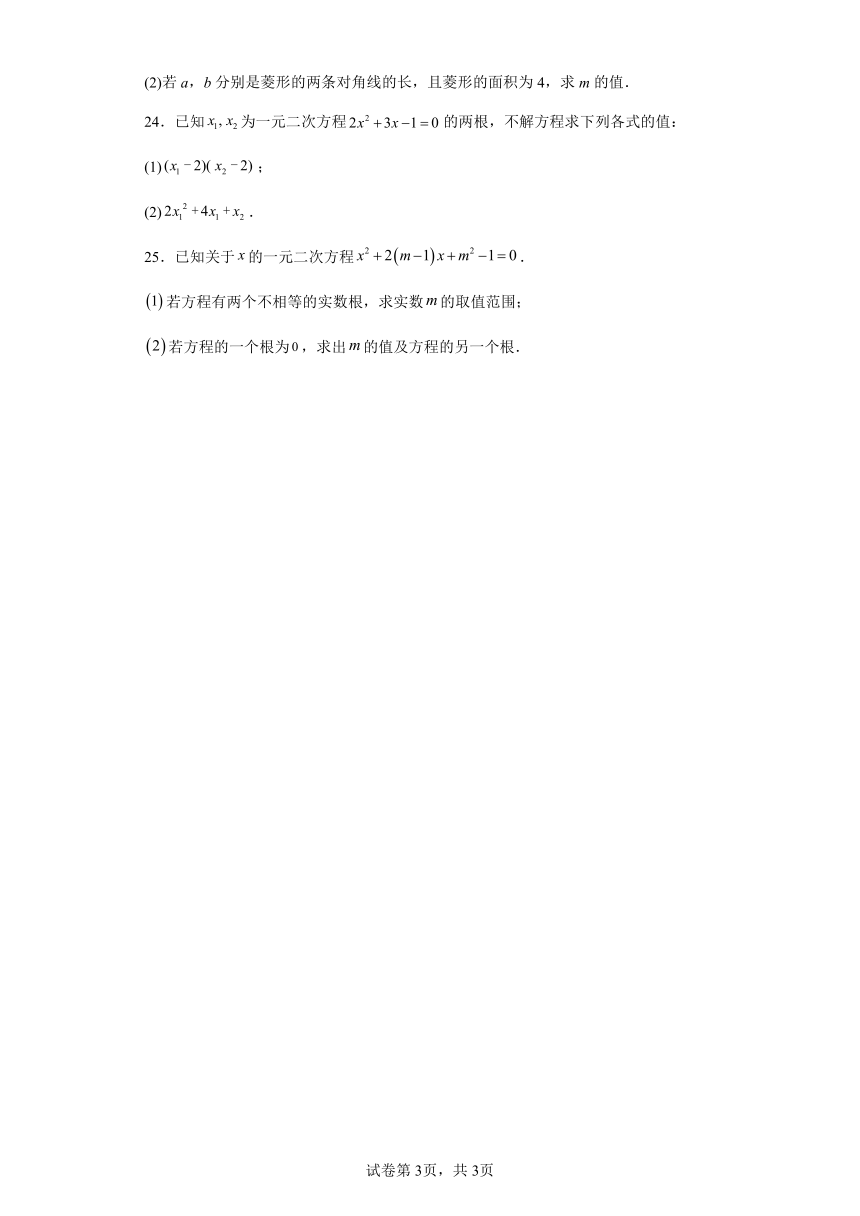 1.3一元二次方程的根与系数的关系随堂练习（含答案）苏科版数学九年级上册