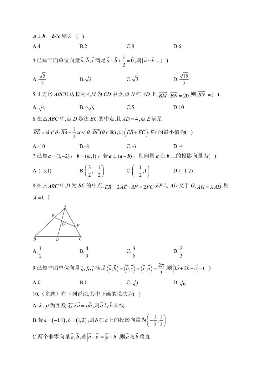 （6）平面向量—2024届高考数学二轮复习攻克典型题型之选择题（含解析）