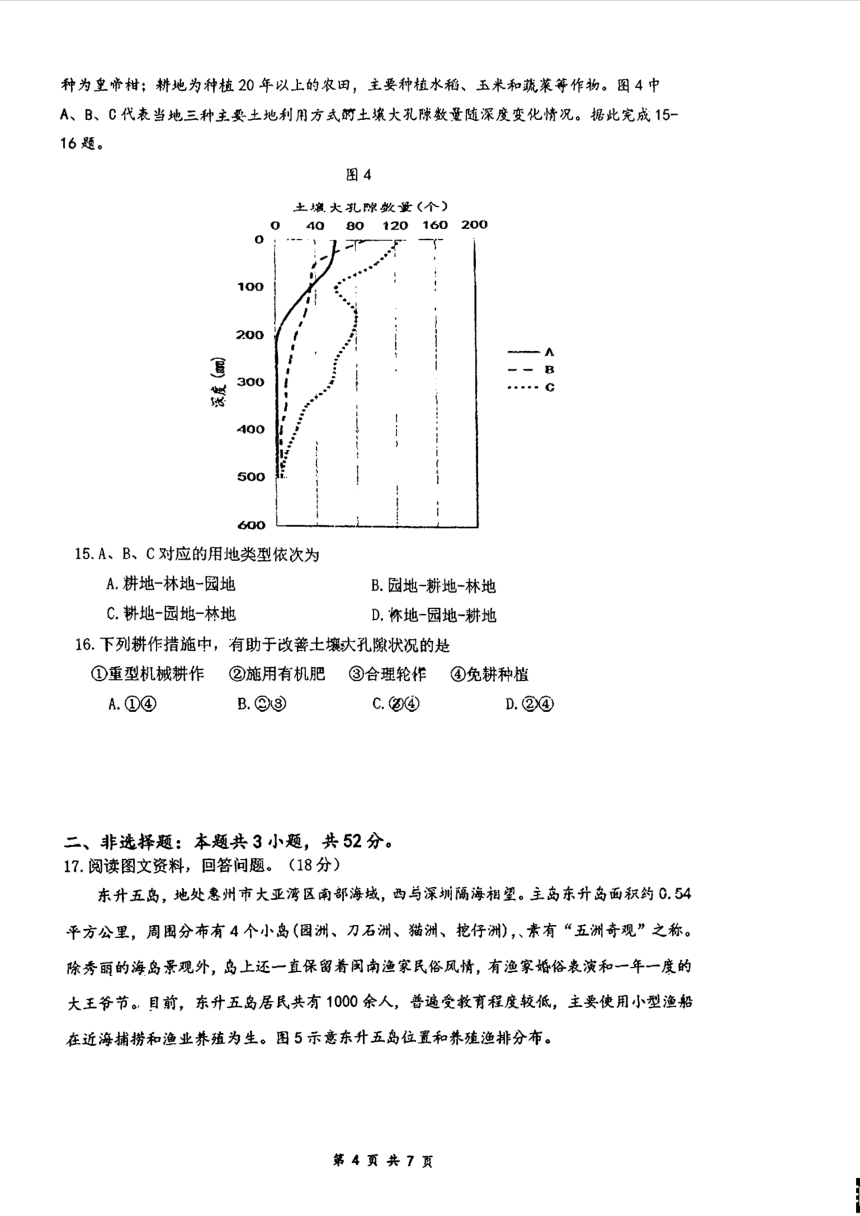 广东省六校2024届高三上学期第一次联考地理试卷（图片版含答案）