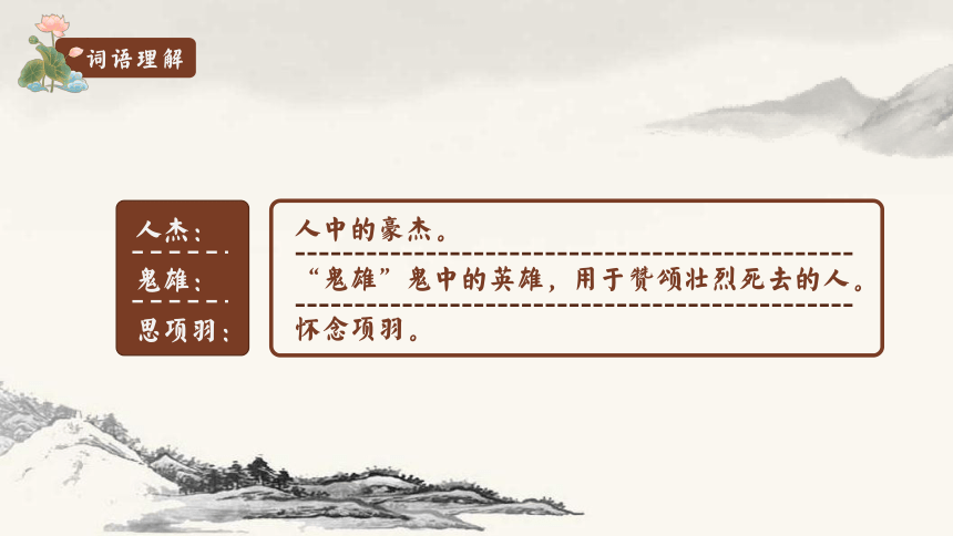 统编版语文四年级上册21 古诗三首 夏日绝句  课件(共22张PPT)