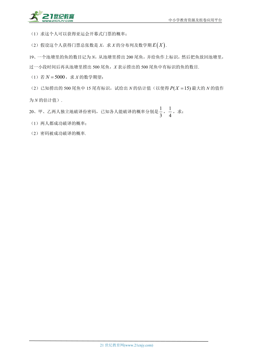 2023-2024学年人教A版（2019）选择性必修三 第七章 随机变量及其分布 单元测试卷(含答案)