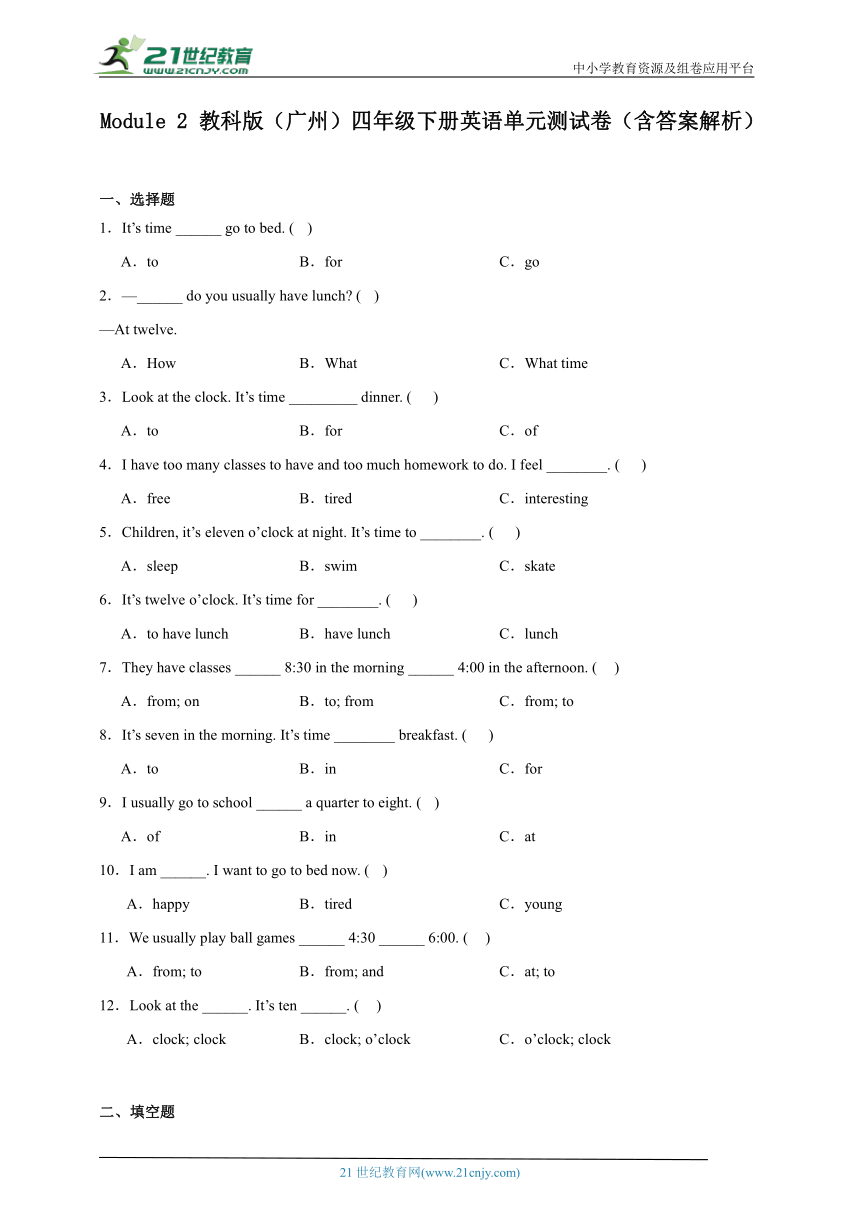 Module 2 教科版（广州）四年级下册英语单元测试卷（含答案解析）