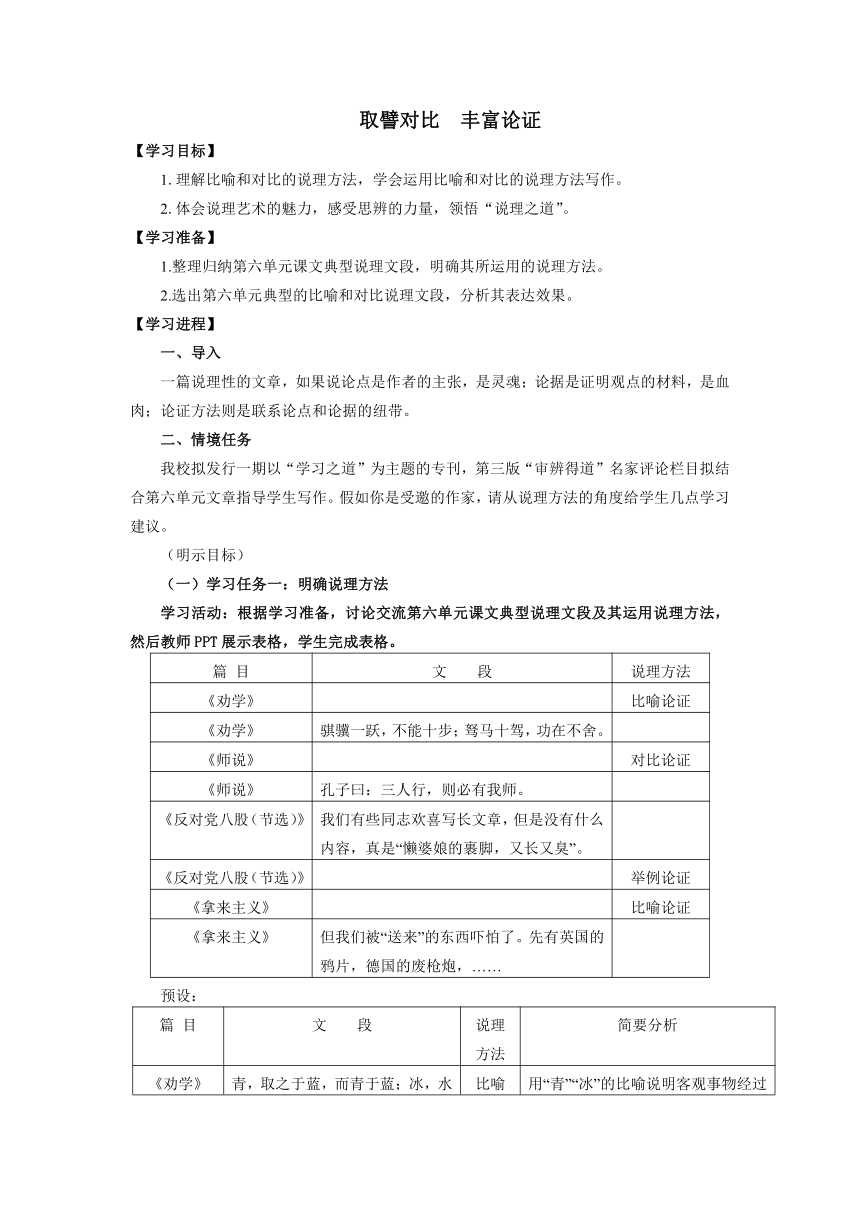 统编版语文必修上册第六单元《取譬对比  丰富论证》教学设计