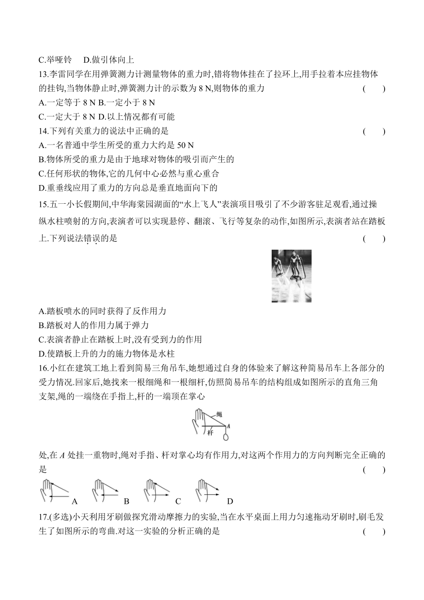 2024沪科版八年级物理上学期单元测试卷--第六章熟悉而陌生的力测试卷（有答案）