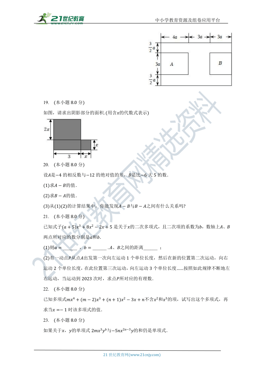 浙教版初中数学七年级上册第四章《代数式》单元测试卷（含答案）（较易）