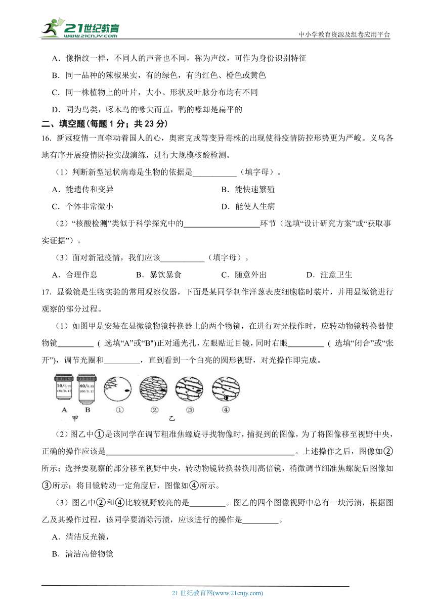 浙教版七上 第二单元《观察生物》达标检测卷（含解析）